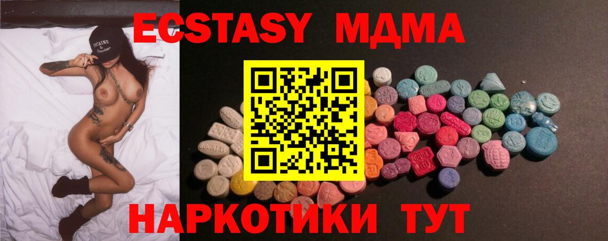 ЭКСТАЗИ MDMA Кашира