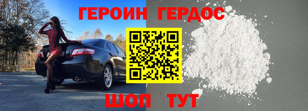 ГЕРОИН хмурый Кашира
