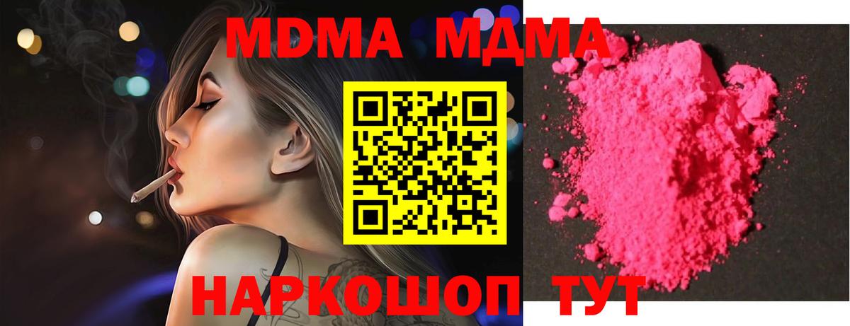 МДМА Molly  MDMA crystal  МДМА  Кашира  Вход с VPN 