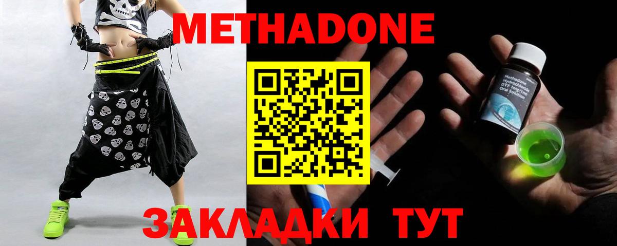 МЕТАДОН methadone  Вход с VPN  Кашира 