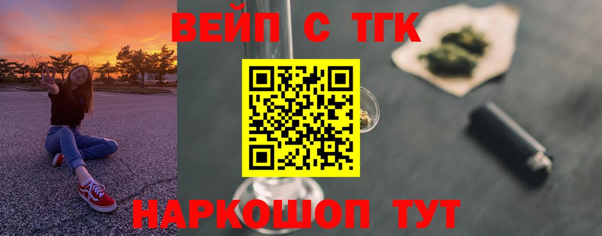 ТГК вейп с тгк Кашира